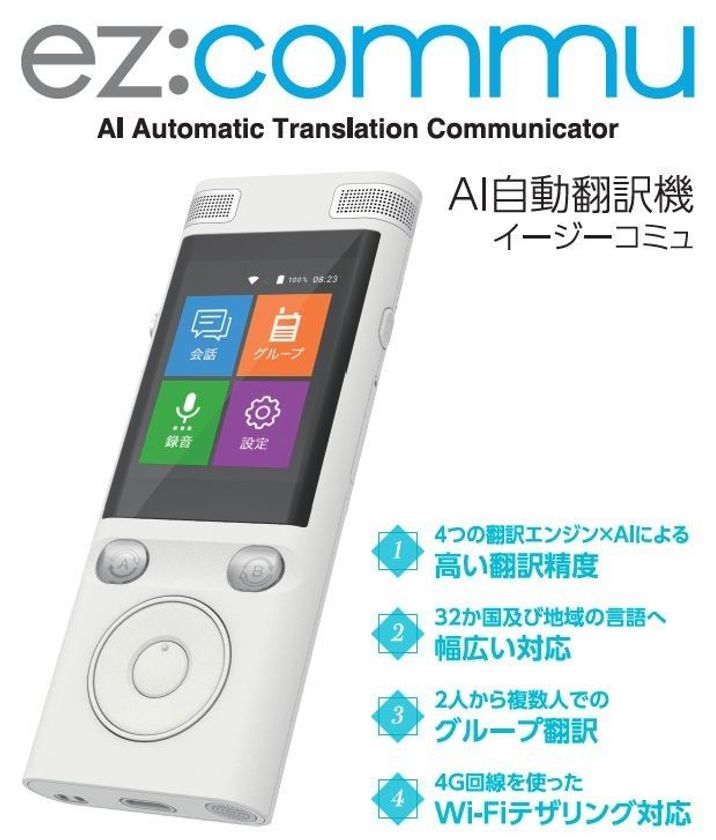 パソコン工房 AKIBA STARTUP にて、
4つの翻訳エンジン×AIで最適な翻訳を選択するSIMフリー双方音声
翻訳機「ez:commu(イージーコミュ)」の展示・実演を開始!