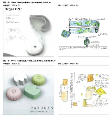 文房具アイデアコンテスト過去受賞作品
