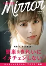 GINGER mirror Issue11 Spring 2018　表紙：岸本セシル