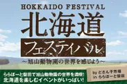 北海道フェスティバル