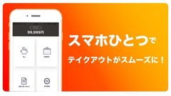 テイクアウトの事前注文・決済サービス「PICKS(ピックス)」5月中旬にリリース決定！導入店舗の募集を開始