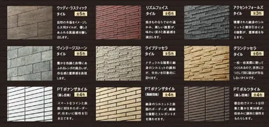 プレミアムリミテッドタイル