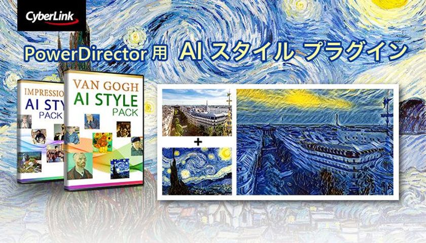サイバーリンク、世界初 Windows 向けビデオ編集 AI プラグインを発表