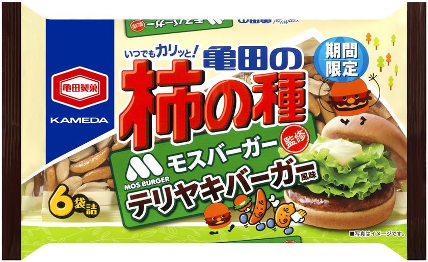 モスバーガーとの初コラボ商品
『亀田の柿の種 テリヤキバーガー風味』期間限定販売
