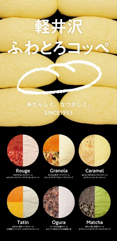 ふわとろコッペ