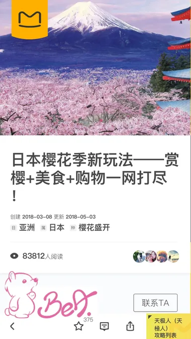 中国No.1旅行情報メディア「馬蜂窩(マーフォンウォ)」