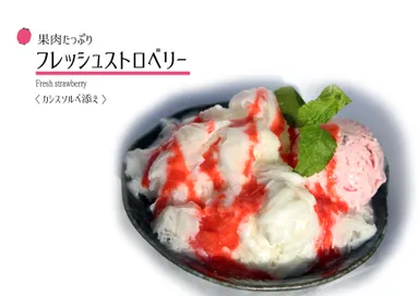 フレッシュストロベリー