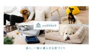 ペット専門の寝具ブランド『neDOGko』のオンラインストア登場　犬のライフステージ別に選べるベッドなど新商品2種も発売！