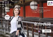 電子雑誌「旅色」2018年5月号　1泊2日のRefresh Trip（京都　東山・西陣）