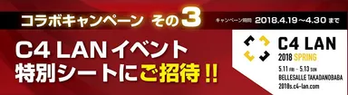 コラボキャンペーン その3
