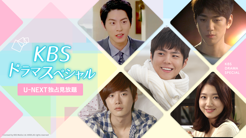 U-NEXT、韓流ドラマの短編シリーズ
「KBSドラマスペシャル」から厳選した
5作品を独占で見放題配信開始