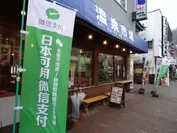 WeChat Payで利便性向上を目指す登別温泉街