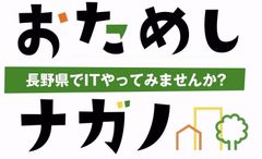 長野県