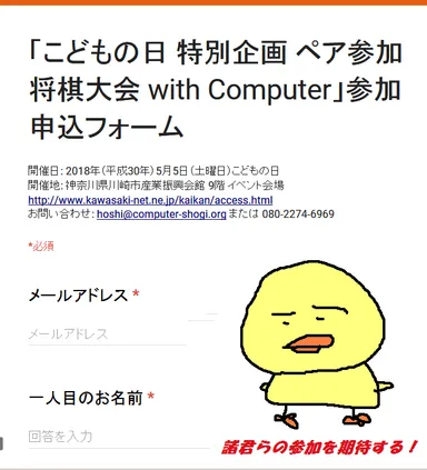 子供向け申込みフォームイメージ