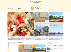 新緑が芽吹く東北6県＋新潟県のおでかけ情報をチェック！チューリップや菜の花のイベント、地元グルメを紹介　地域密着型情報サイト「ななび」の最新記事を公開