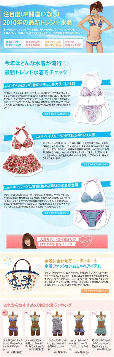 BIGLOBEシーズン「水着特集」