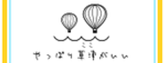 滋賀県草津市広報課のロゴ