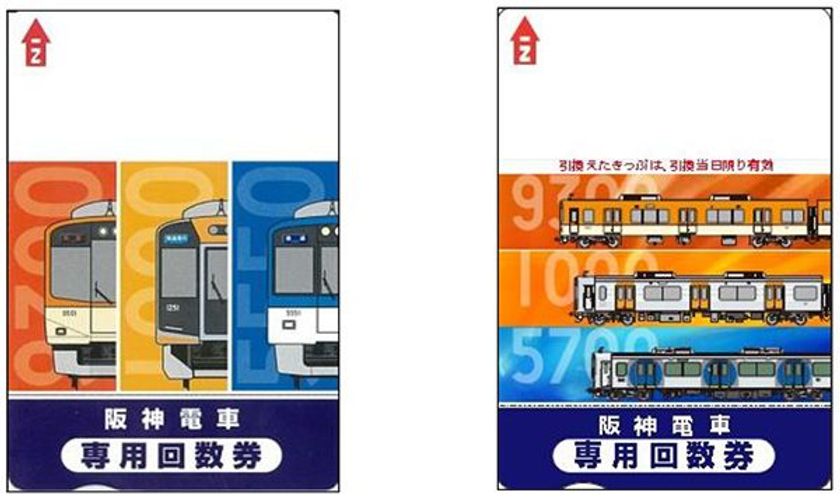 回数券カードから引き換えた回数乗車券の有効期限変更について