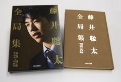 『藤井聡太全局集　平成28・29年度版』　15歳・プロ棋士歴わずか1年半の戦績が全局集に！ 愛蔵版は初回特典付き！4/27(金)予約開始