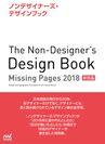 『ノンデザイナーズ・デザインブック』20周年記念　SNSへの発信で大ボリュームの特典プレゼント