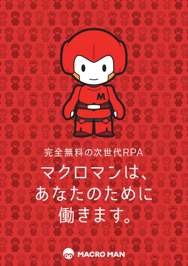 マクロマンチラシ