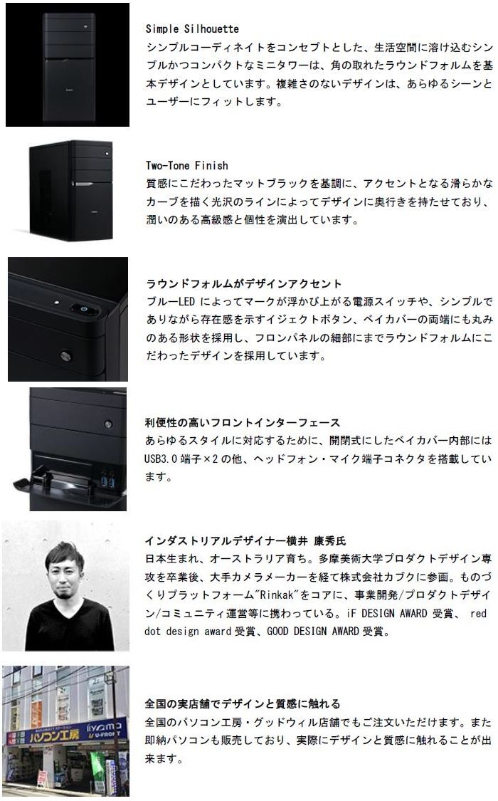 iiyama PC「STYLE∞（スタイル インフィニティ）」シリーズのミニ