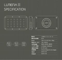 LUMENA II　仕様