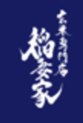 玄米専門店　稲妻家のロゴ