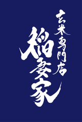 玄米専門店　稲妻家