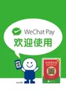 「WeChat Pay(微信支付)」始めました