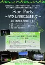 『Star Party ～星空と音楽に包まれて～』
