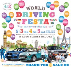 輸入車の祭典「WORLD DRIVING FESTA 2018」が5月3日(木)・4日(金)・5日(土)オートプラネット名古屋で開催！