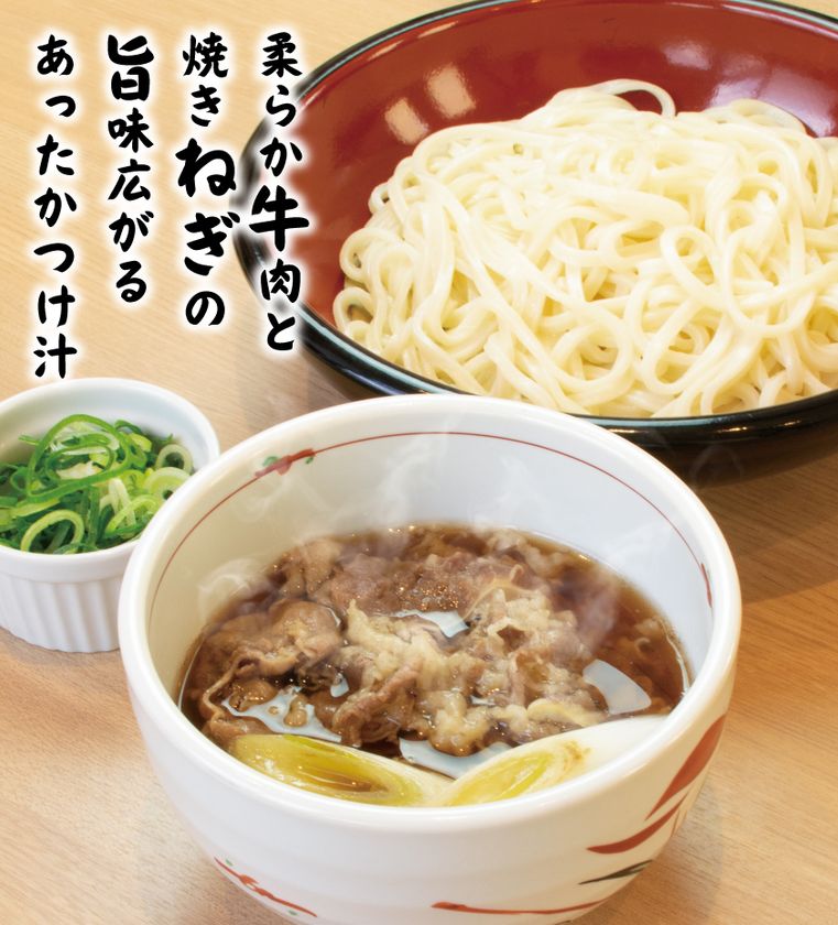 牛すき焼き肉とモチモチ弾力の麺 牛肉つけ汁うどん 肉うどん 笑庵 から新メニューが期間限定で登場 株式会社麺食のプレスリリース