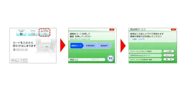 ATM画面遷移イメージ