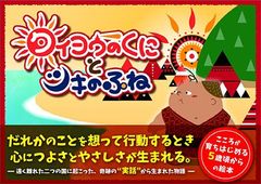 トルコ×和歌山の絆 128年前のエルトゥールル号遭難事件を絵本に！地元地域と連携しクラウドファンディング第一目標額達成