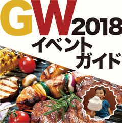 BBQ講座や子育て診断など、家族で楽しめる企画盛りだくさん　東洋ハウジング、全エリアでGWイベント＆フェア開催