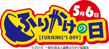 5月6日はふりかけの日 ロゴ
