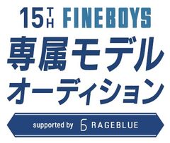 人気アパレルブランド「RAGEBLUE」がFINEBOYS専属モデルオーディションをサポート！