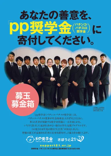 募玉募金箱用ポスター