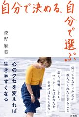 帰ってこなかった夫が教えてくれた“生きること”とは…　女性起業家が「生きやすくなる方法」を伝えた本を商業出版