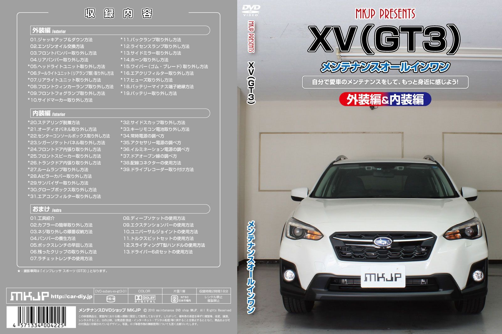 初心者向け車メンテナンスdvd スバル Xv Gt3用 を新たにリリース 日常整備 パーツの取り外しを動画で解説 Mkjpのプレスリリース