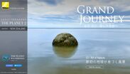 自然写真家 高砂淳二氏によるスペシャルコンテンツ『「THE PLANET 2」GRAND JOURNEY 高砂淳二 愛しき惑星へ』第3回「Art of Nature 原初の地球が息づく風景」を公開