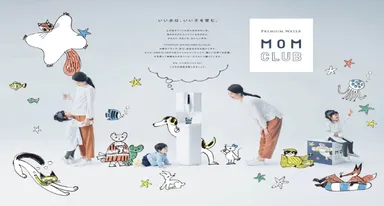 プレミアムウォーターマムクラブ