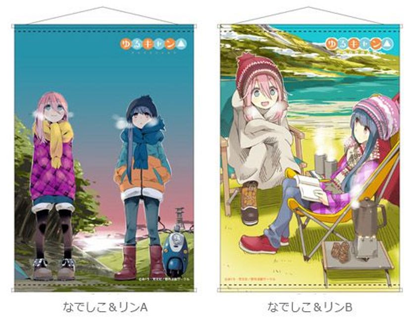 『ゆるキャン△』の原作イラストを使用したB2タペストリー2製品が新登場！