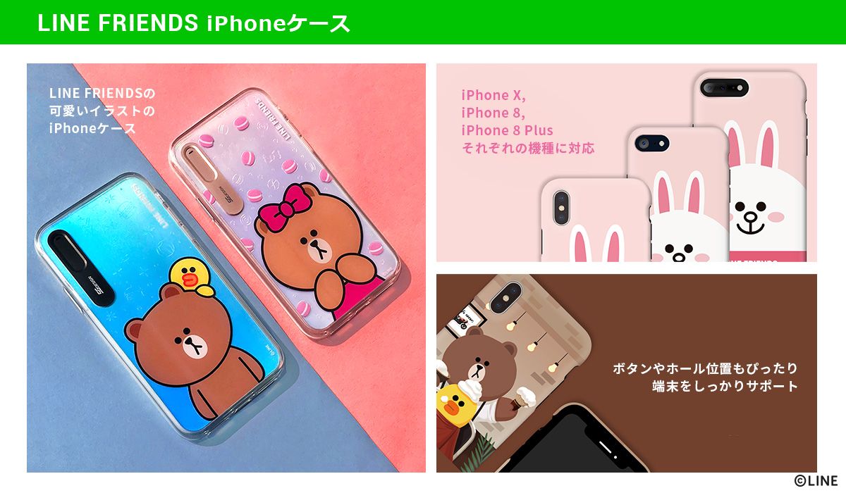 Line Friendsのキュートなiphoneケース販売開始 株式会社ロア インターナショナルのプレスリリース