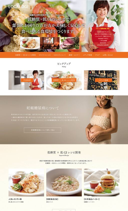 ロカロジラボ、低糖質低GIレシピなどの詳しい情報を
提供できるよう、ホームページをリニューアルオープン