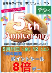 吉祥寺のパン屋 ボンジュール・ボン、オープン5周年記念セール開催！5/11・12限定でポイントシールを通常の8倍で提供