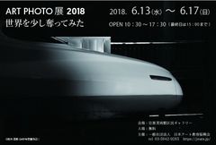 若手の写真家によるコンセプト写真の展示会＠東京・目黒　入場料無料！目黒美術館区民ギャラリーで6月13日から5日間開催