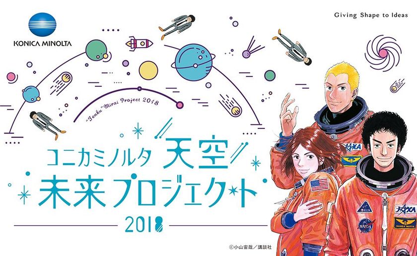 『宇宙兄弟』声優 平田広明＆タレント黒田有彩トークショー 
JAXA金井宣茂宇宙飛行士とリアルタイム交信を実現 !!
