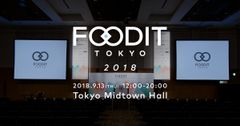 外食産業の未来とITを考えるイベント「FOODIT TOKYO 2018」東京ミッドタウンホールにて2018年9月13日開催決定